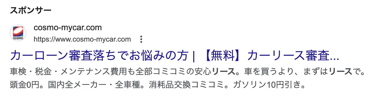 コスモMyカーリースの広告スクリーンショット