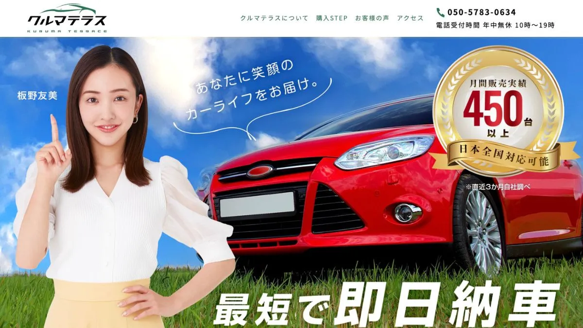 クルマテラスの評判・口コミ|信用回復ローンの基本から解説