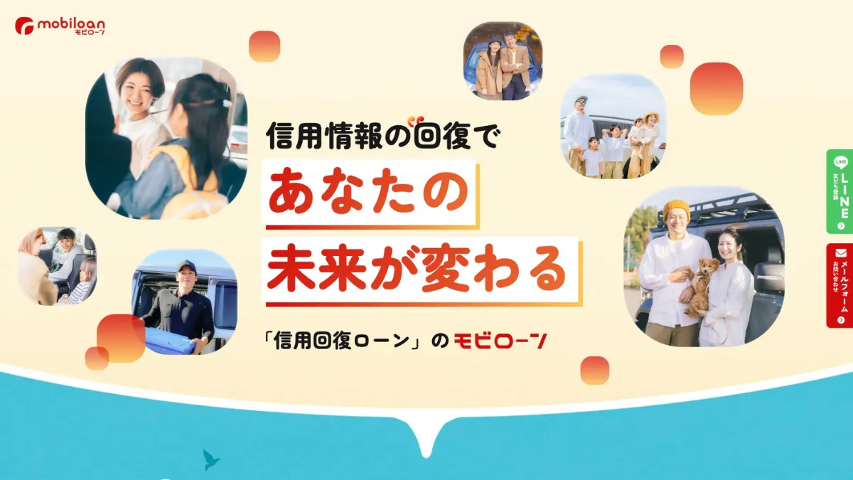 モビローンの評判・口コミ｜ローンで信用回復ってどういうこと？