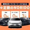 【評判】NORIDOKI（ノリドキ）は実際どうなのか？口コミやメリット・デメリットを解説