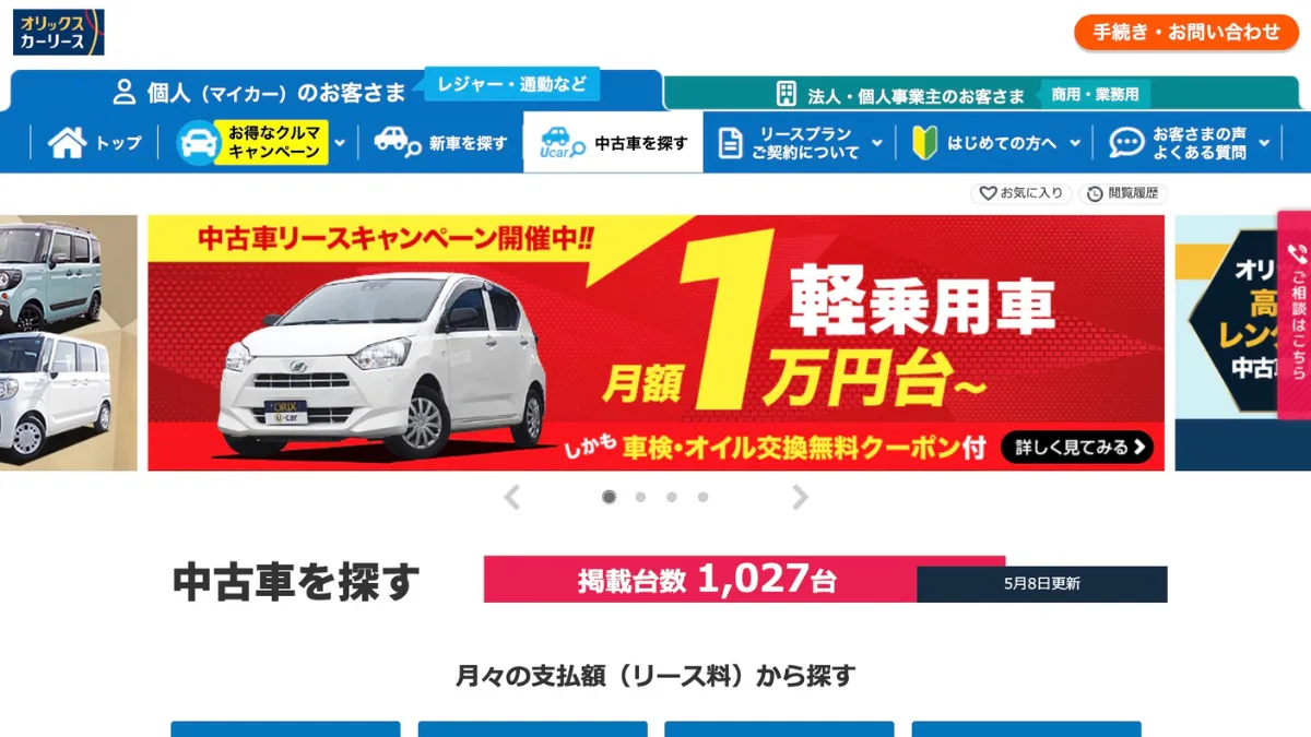 オリックス中古車カーリースの評判・口コミ｜高評価でおすすめの中古車カーリースを徹底解説！