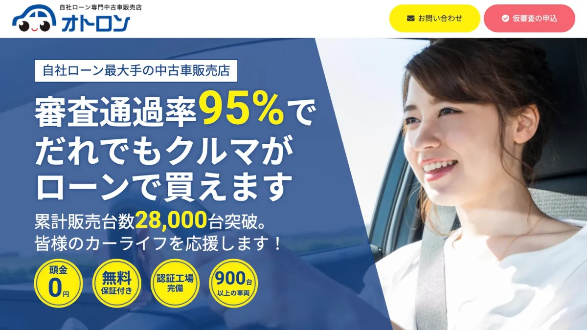 オトロンの評判・口コミ｜やばい自社ローン？審査通過率95％を徹底解説